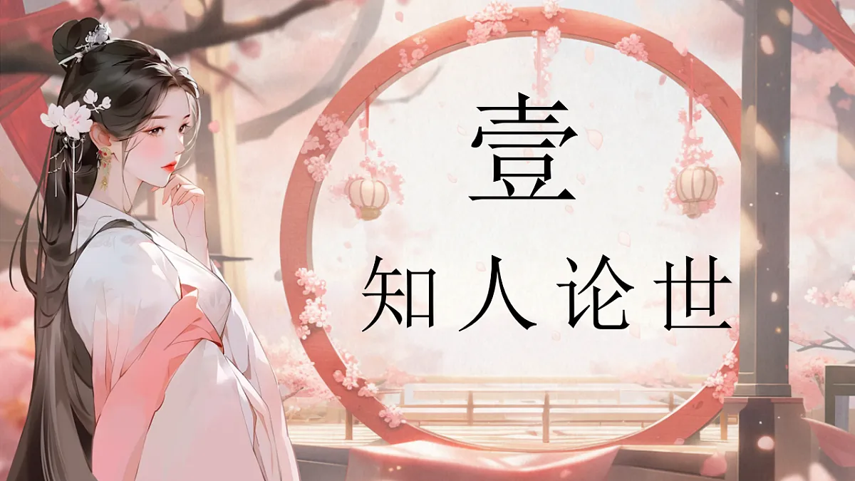 2.5《声声慢》课件2024—2025学年高教版(2023)中职语文基础模块下册第3页