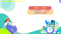 初中数学北师大版(2024)八年级上册(2024)3 一次函数的图象授课课件ppt