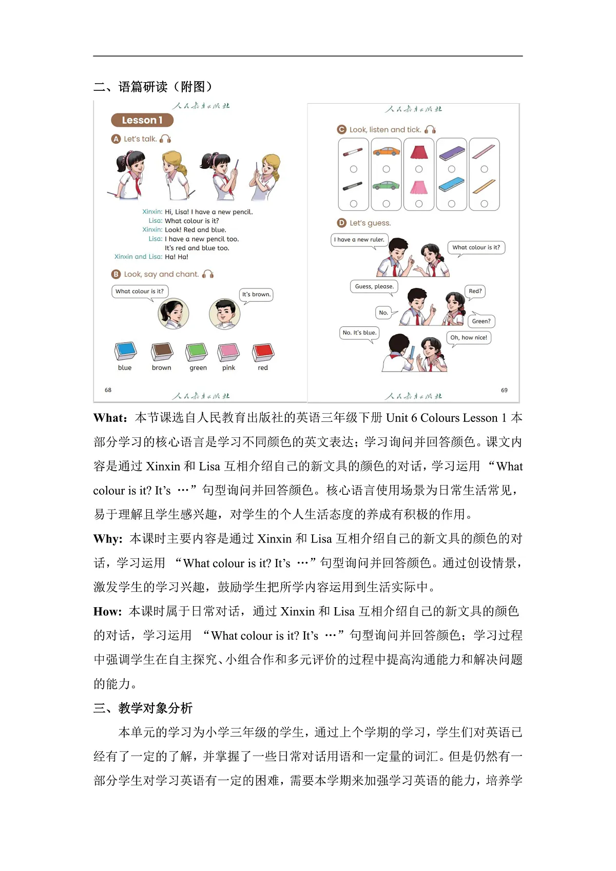Unit6 Colours Lesson 1 单元教学设计第2页