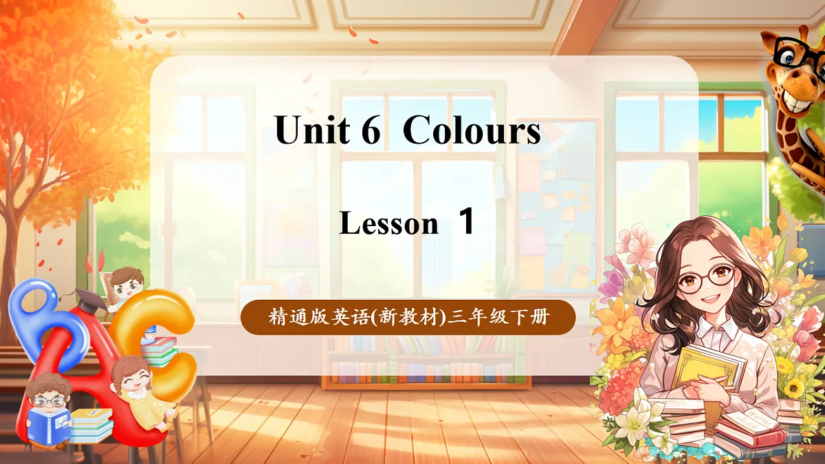 人教精通版三下Unit 6 Colours Lesson 1课件第1页
