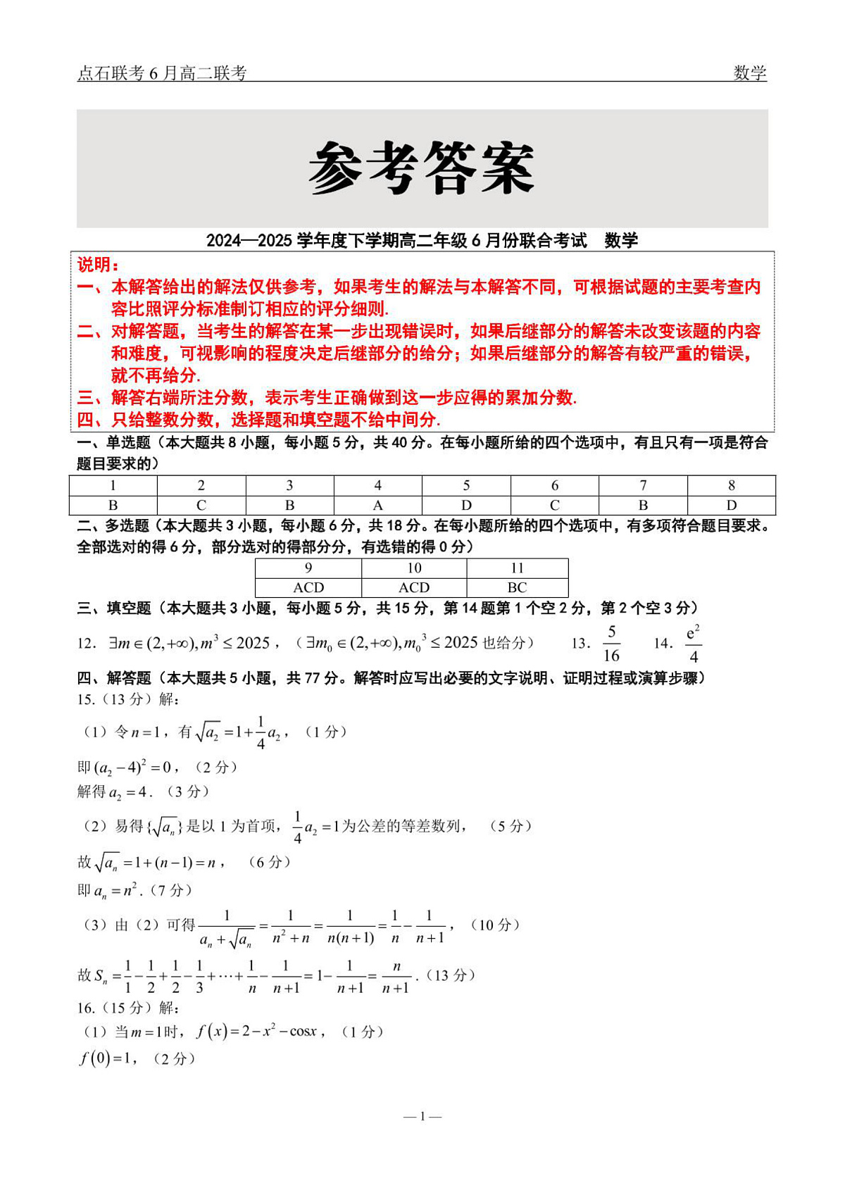 数学答案第1页