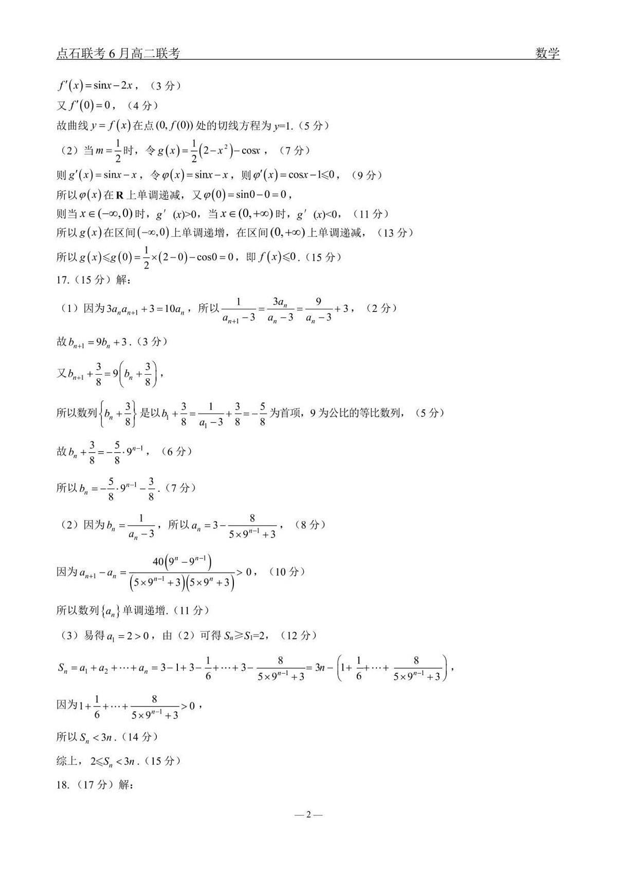 数学答案第2页