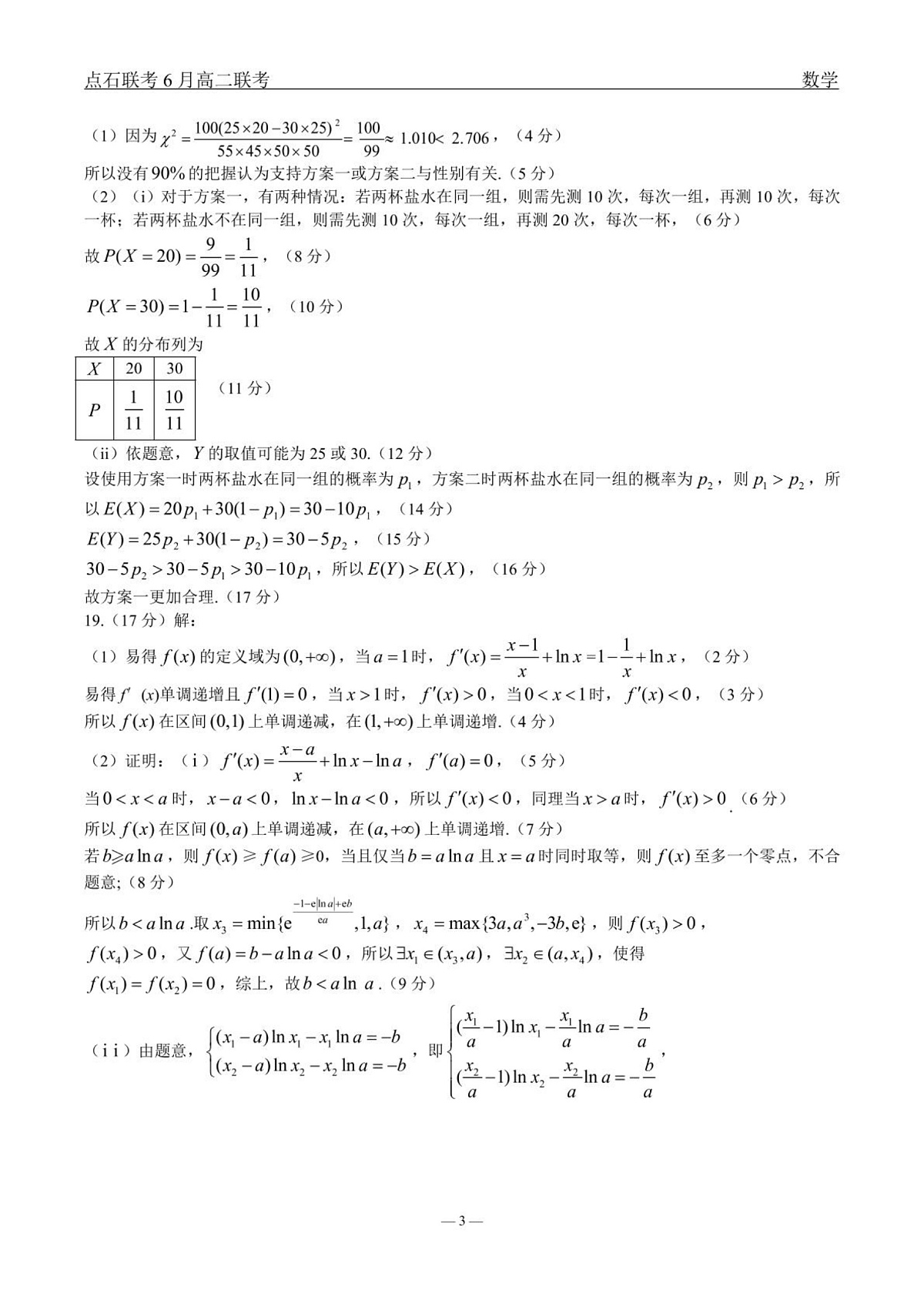数学答案第3页