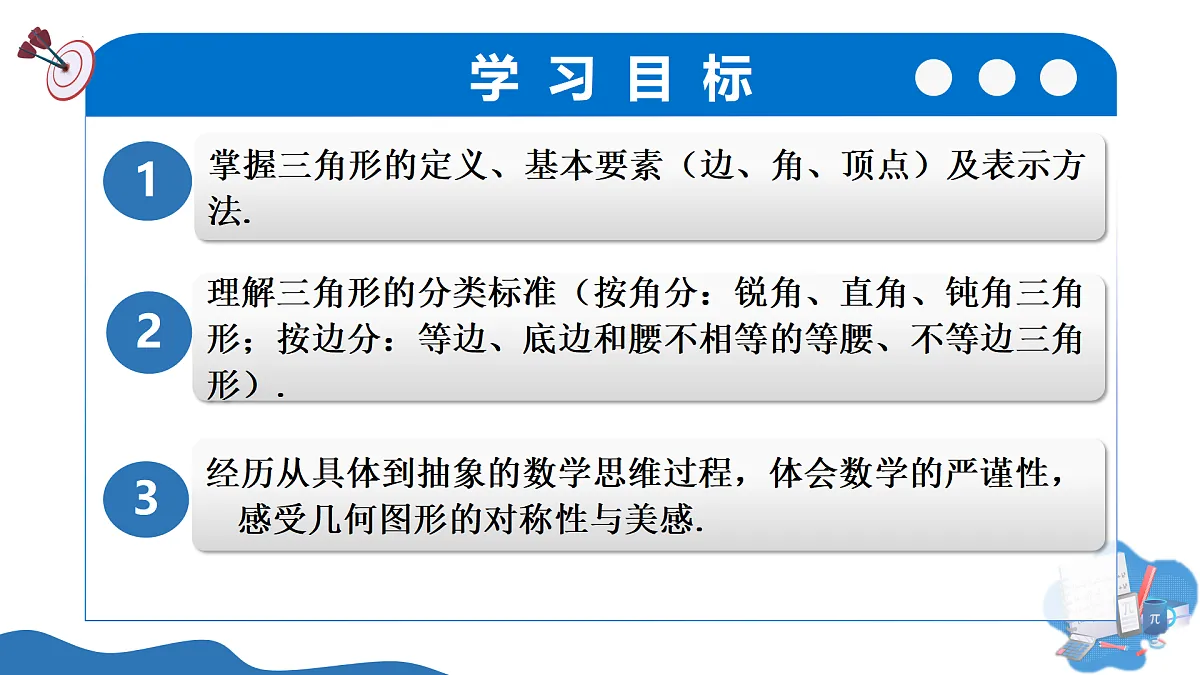 13.1三角形的概念(培优教学课件)-2025-2026学年八年级数学上册(人教版2024)第2页