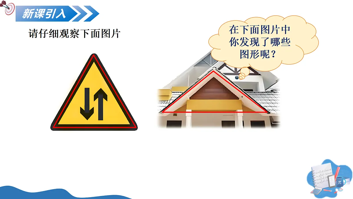 13.1三角形的概念(培优教学课件)-2025-2026学年八年级数学上册(人教版2024)第3页