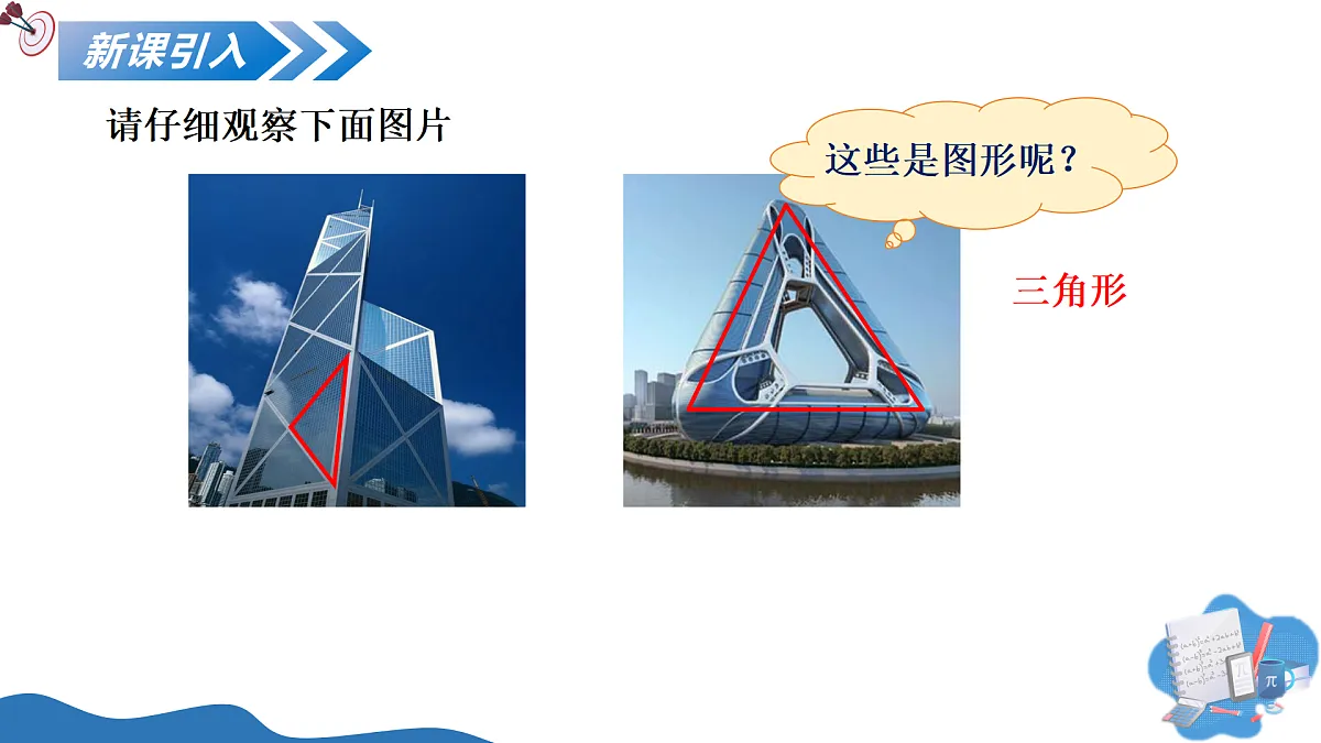 13.1三角形的概念(培优教学课件)-2025-2026学年八年级数学上册(人教版2024)第4页