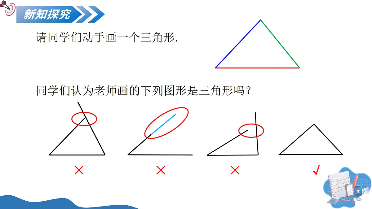 13.1三角形的概念(培优教学课件)-2025-2026学年八年级数学上册(人教版2024)第5页
