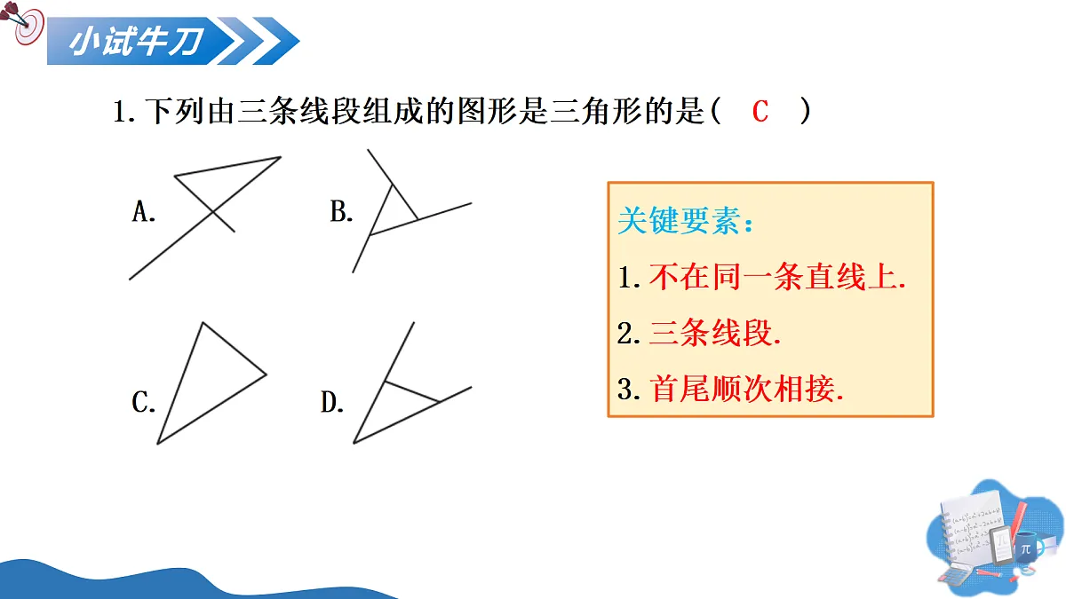 13.1三角形的概念(培优教学课件)-2025-2026学年八年级数学上册(人教版2024)第7页