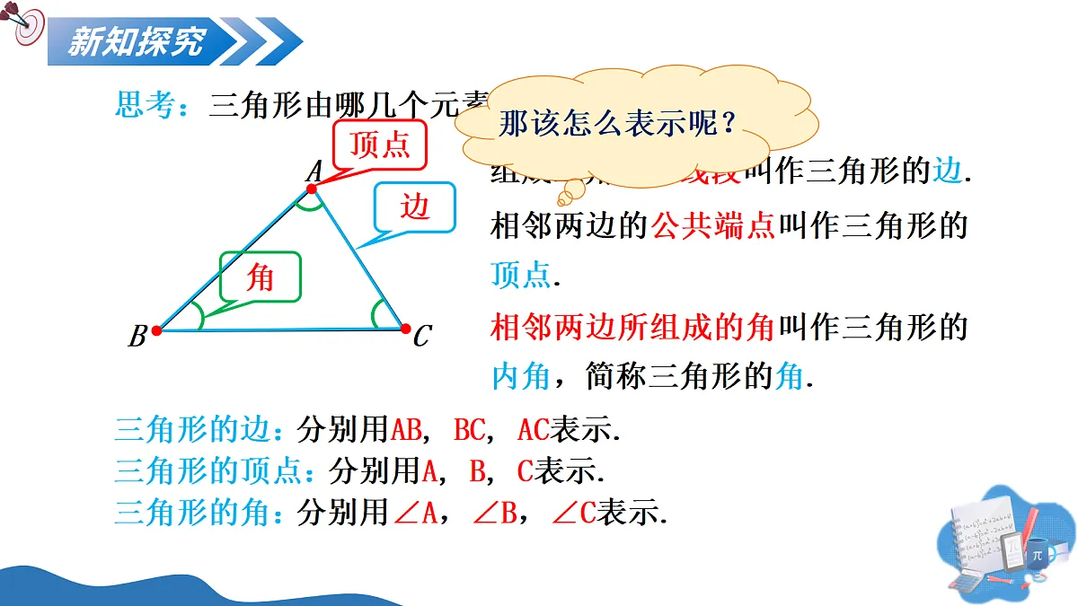 13.1三角形的概念(培优教学课件)-2025-2026学年八年级数学上册(人教版2024)第8页