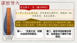 初中歷史統(tǒng)編版（2024）七年級上冊第12課 大一統(tǒng)王朝的鞏固——課件