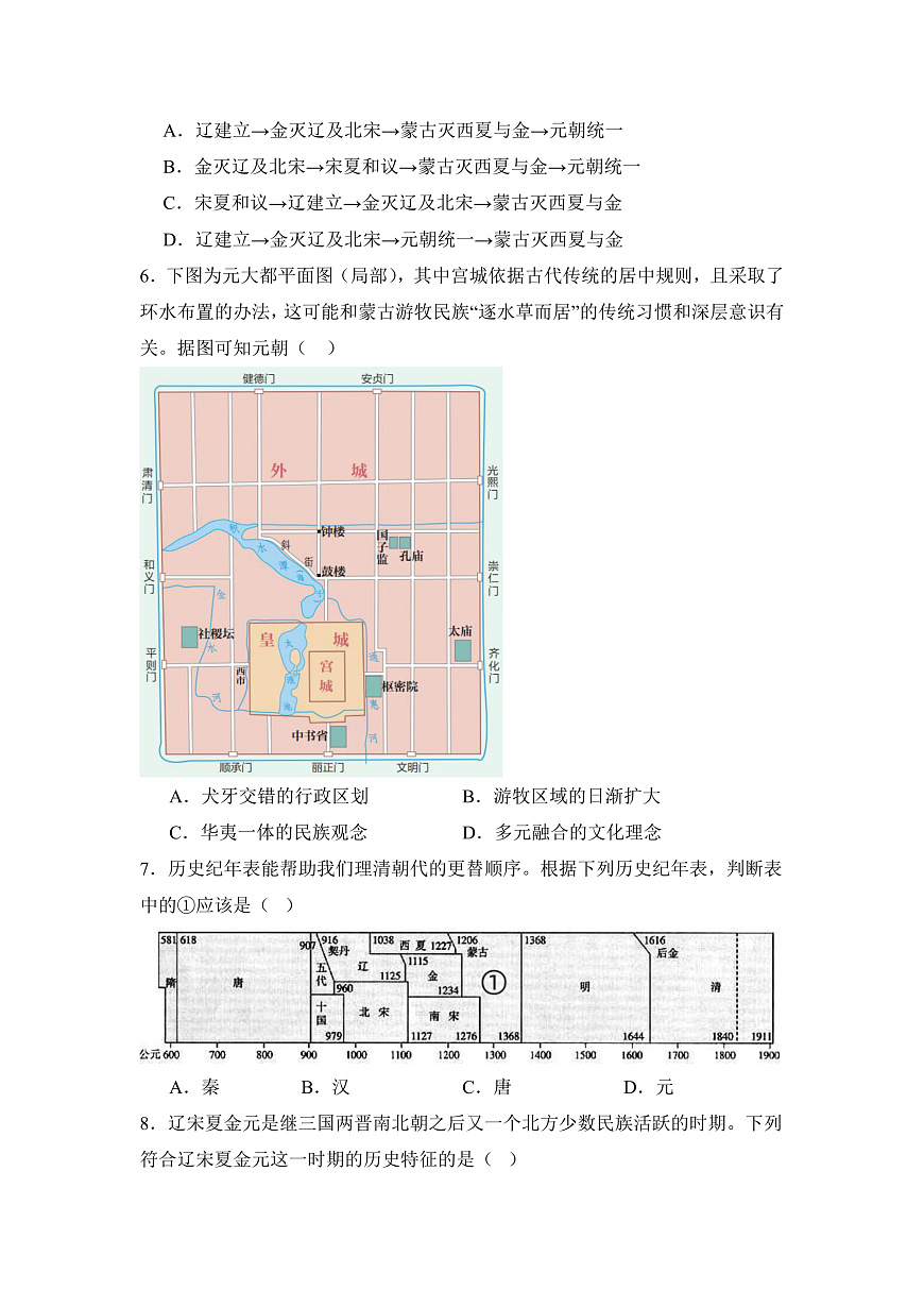 【期末精準(zhǔn)押題】限時訓(xùn)練5：元朝的統(tǒng)治（學(xué)用無答案）第2頁