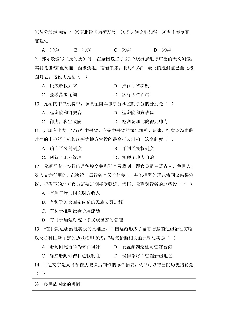 【期末精準(zhǔn)押題】限時訓(xùn)練5：元朝的統(tǒng)治（學(xué)用無答案）第3頁