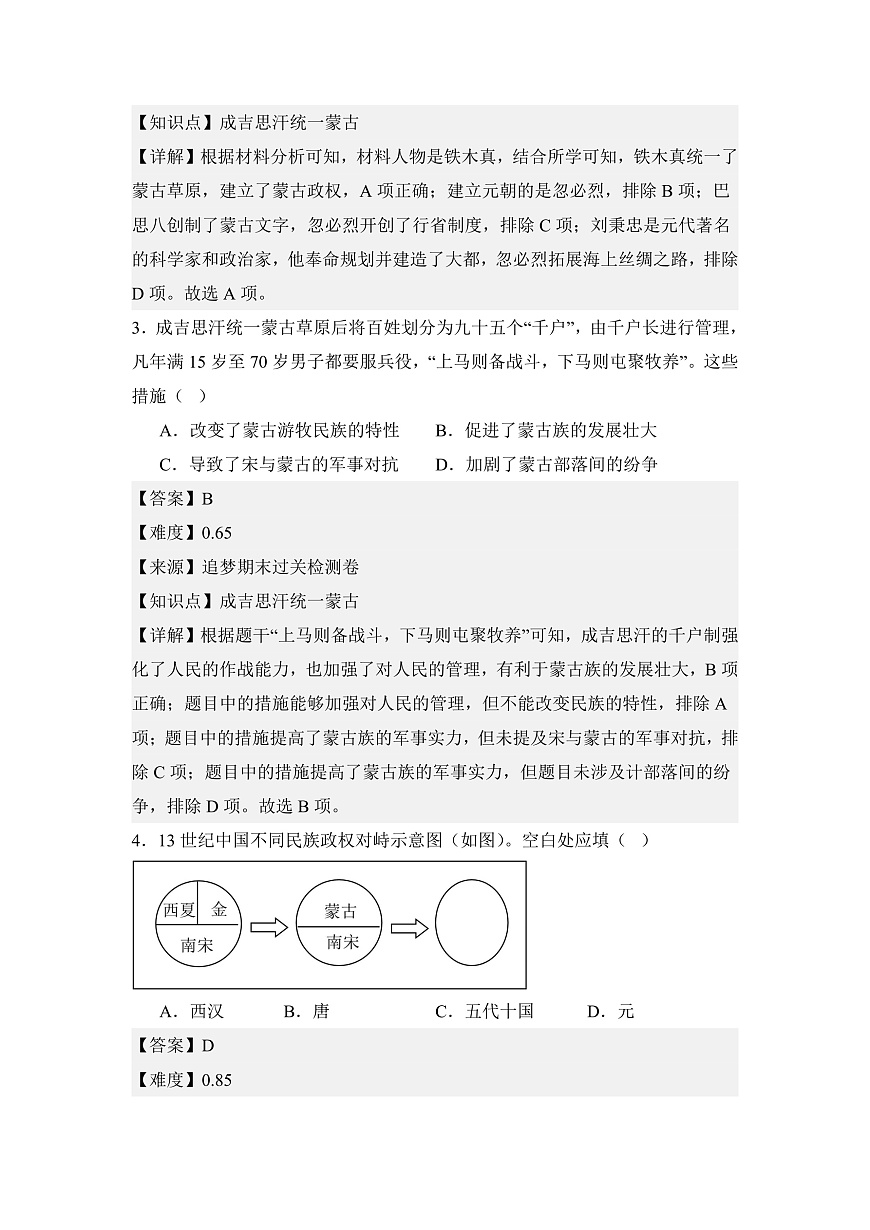 【期末精準(zhǔn)押題】限時訓(xùn)練5：元朝的統(tǒng)治（教用含答案）第2頁