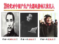 岳麓版高中歷史必修3 5-23《毛澤東與馬克思主義的中國化》課件