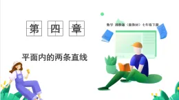 湘教版數(shù)學(xué)2024七年級(jí)下冊(cè)   4.3 平行線的性質(zhì) PPT課件