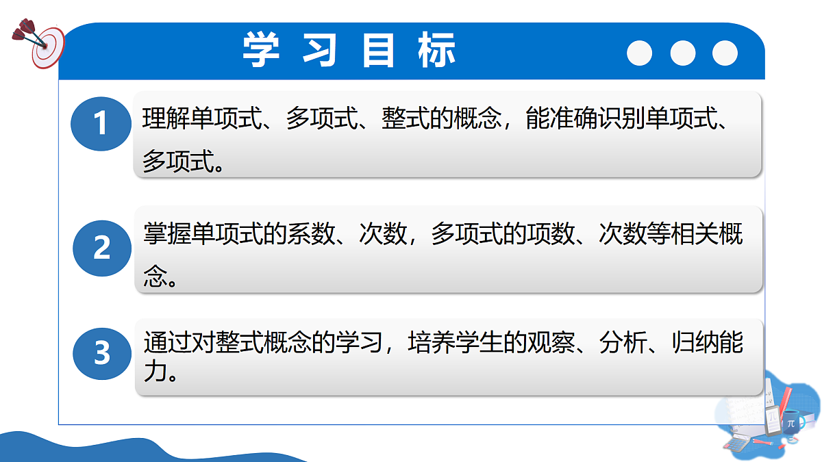 10.1 整式(教学课件)-2025-2026学年七年级数学上传(沪教版五四制2024)第3页