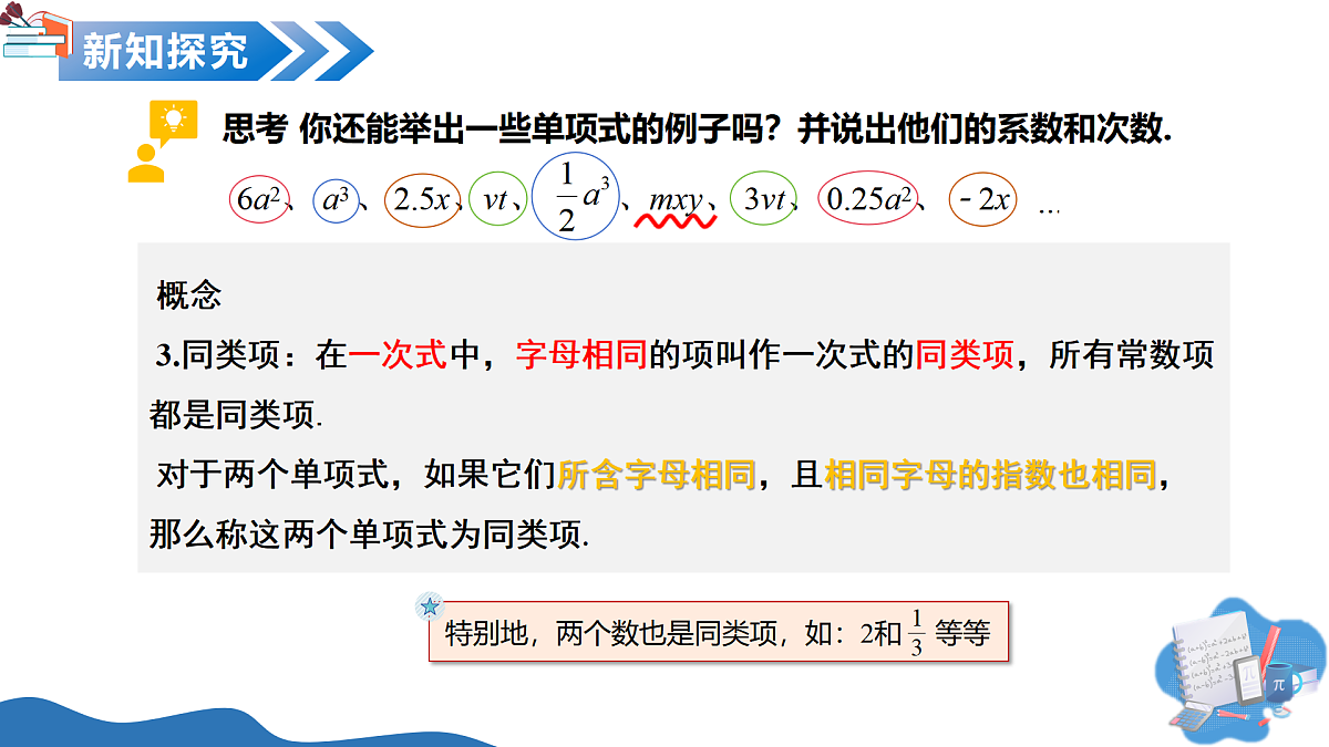 10.1 整式(教学课件)-2025-2026学年七年级数学上传(沪教版五四制2024)第8页