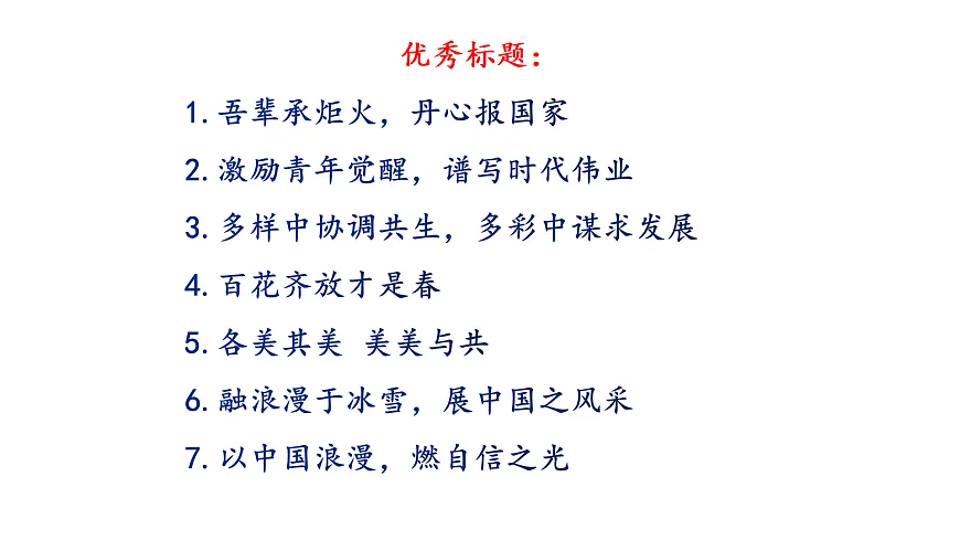 2026届高考语文复习:作文标题、开头和结尾升格训练 课件(全国通用)第4页