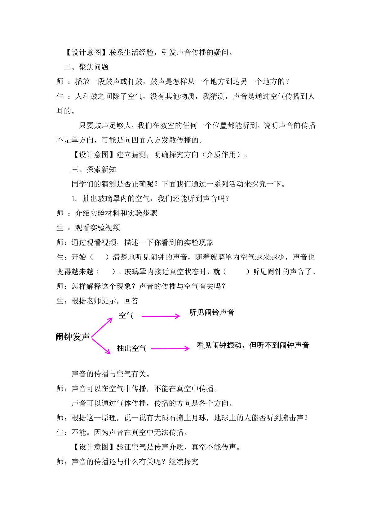 教科版小学科学四年级上册1.3声音是怎样传播的教案第2页