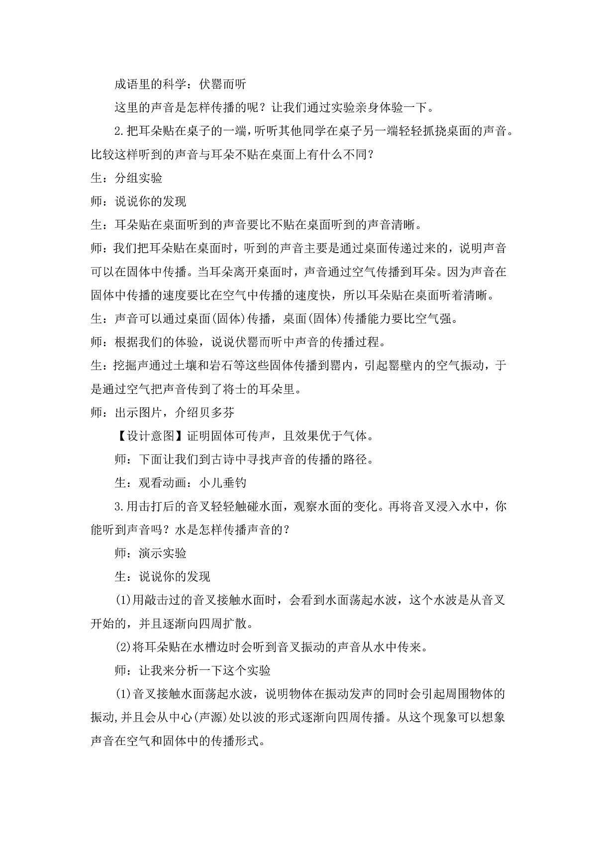 教科版小学科学四年级上册1.3声音是怎样传播的教案第3页