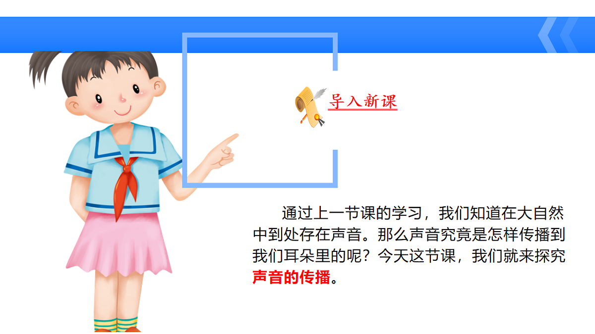 教科版小学科学四年级上册 1.3声音是怎样传播的课件第3页