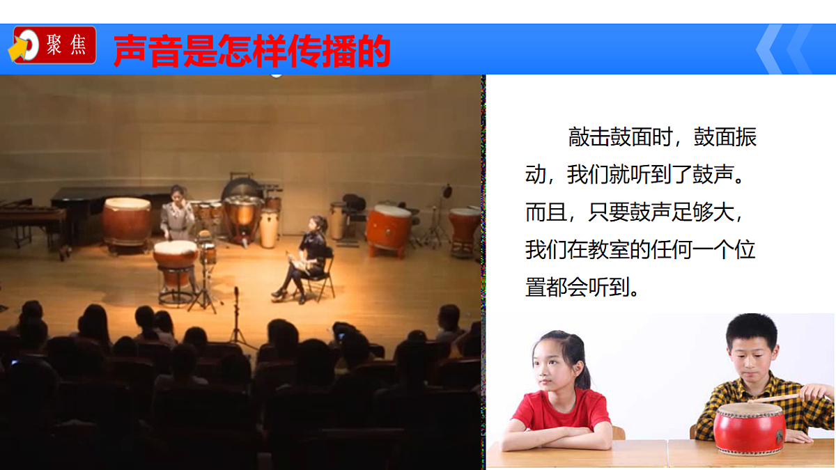 教科版小学科学四年级上册 1.3声音是怎样传播的课件第5页