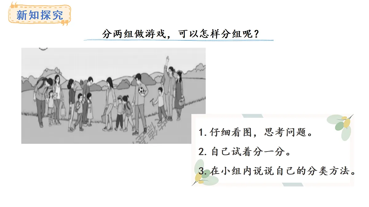 1.2 多种标准分类(课件)2025-2026学年人教版二年级数学上册第3页