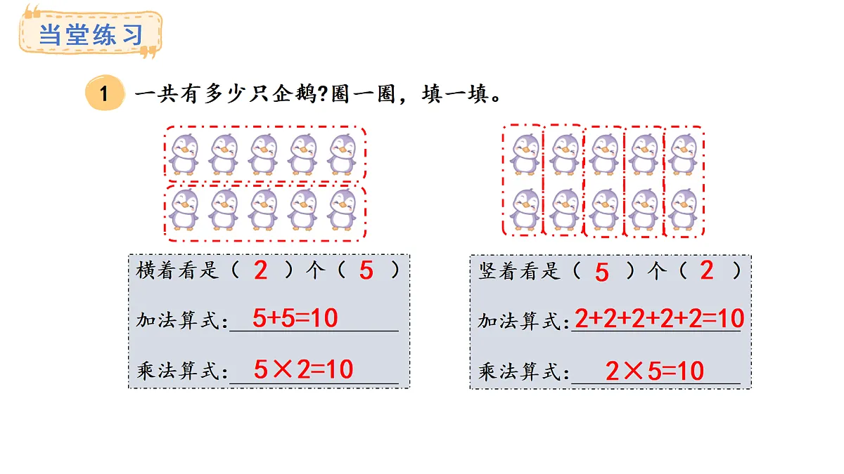 2.2 理解乘法算式的简便(课件)2025-2026学年人教版二年级数学上册第6页