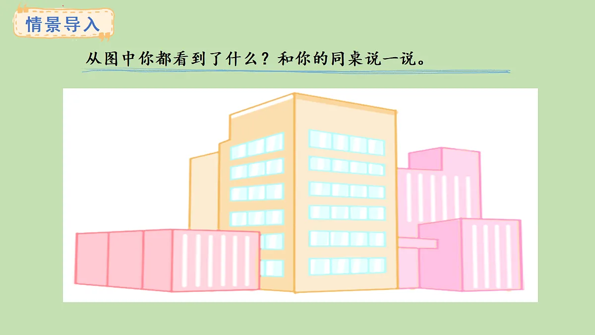 1.2 两位数减两位数(课件)2025-2026学年西南师大版二年级数学上册第2页