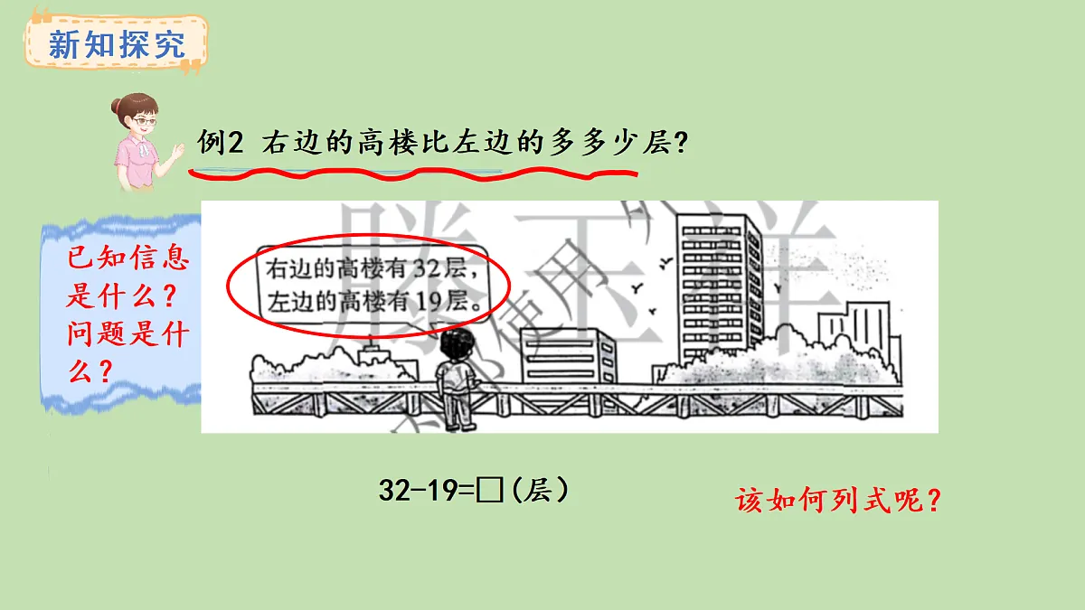 1.2 两位数减两位数(课件)2025-2026学年西南师大版二年级数学上册第3页