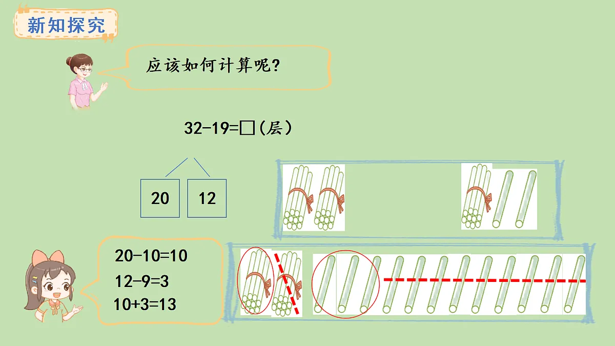 1.2 两位数减两位数(课件)2025-2026学年西南师大版二年级数学上册第4页
