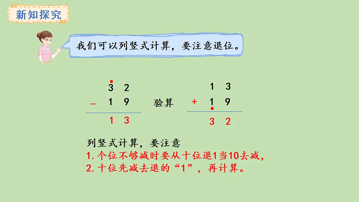 1.2 两位数减两位数(课件)2025-2026学年西南师大版二年级数学上册第5页