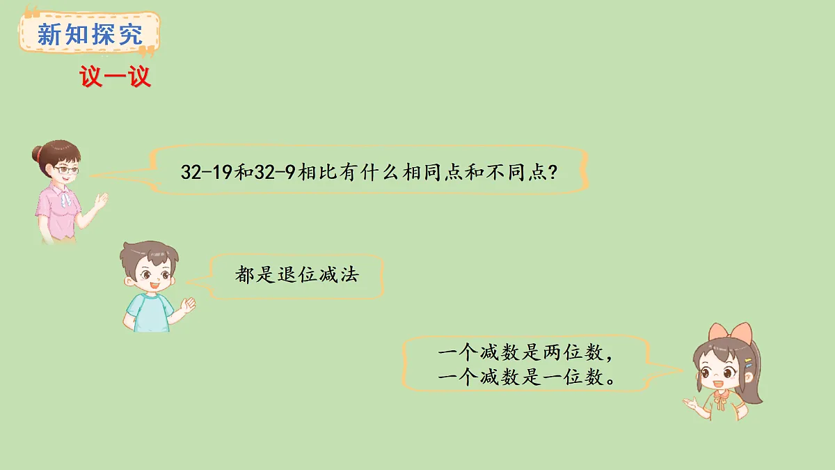 1.2 两位数减两位数(课件)2025-2026学年西南师大版二年级数学上册第6页
