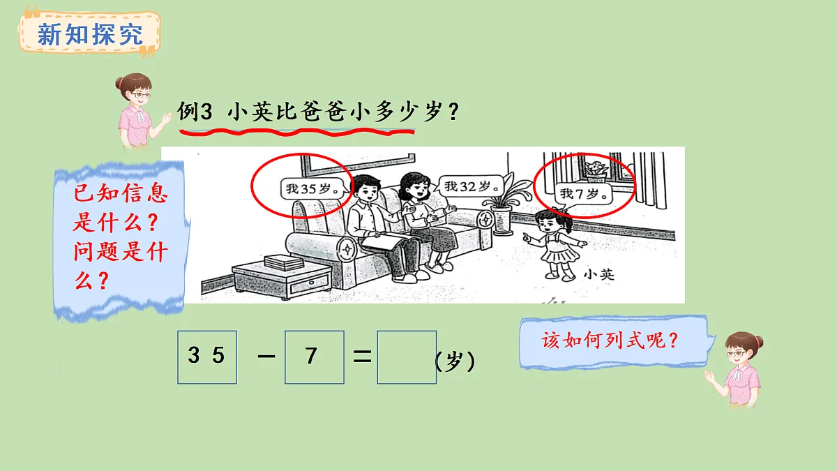 1.2 两位数减两位数(课件)2025-2026学年西南师大版二年级数学上册第7页