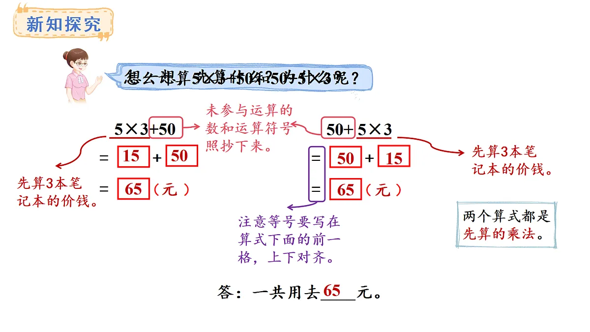 1.1 乘法和加、减法的两步混合运算(不含括号)(课件)2025-2026学年苏教版三年级数学上册第6页