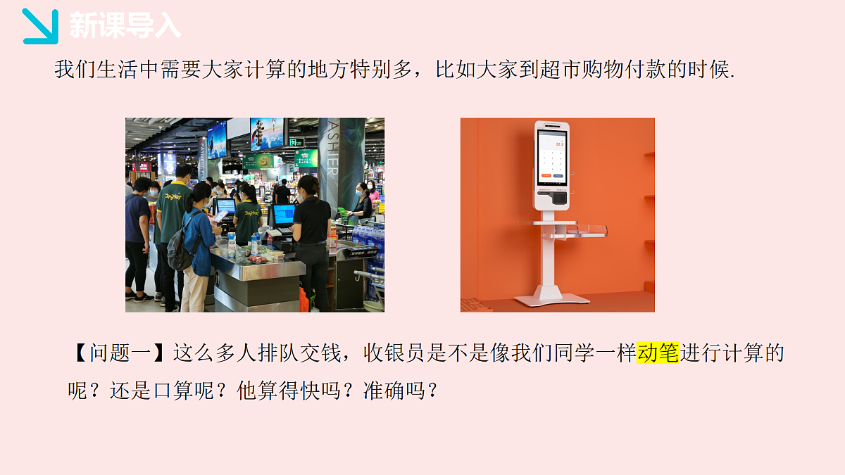 华师大版数学(2024)七年级上册 1.14 用计算器进行计算 课件第4页