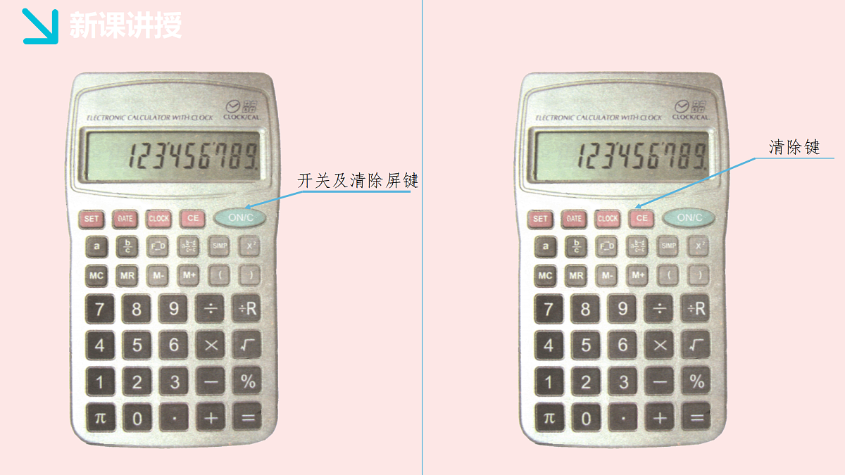 华师大版数学(2024)七年级上册 1.14 用计算器进行计算 课件第6页