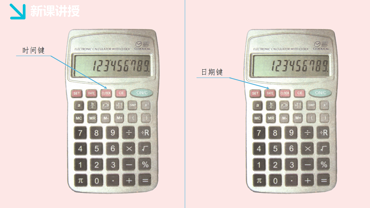 华师大版数学(2024)七年级上册 1.14 用计算器进行计算 课件第7页