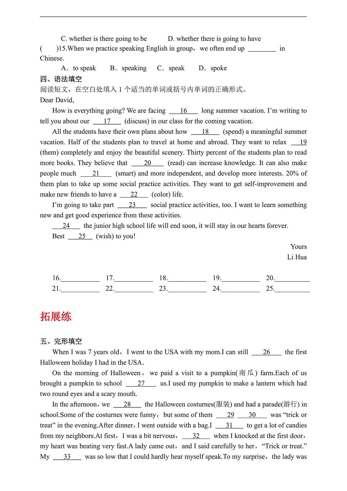 人教版新目标英语九上Unit 2《I think that mooncakes are deciSection》 Section B 2a-2e 分层作业(含答案解析)第2页
