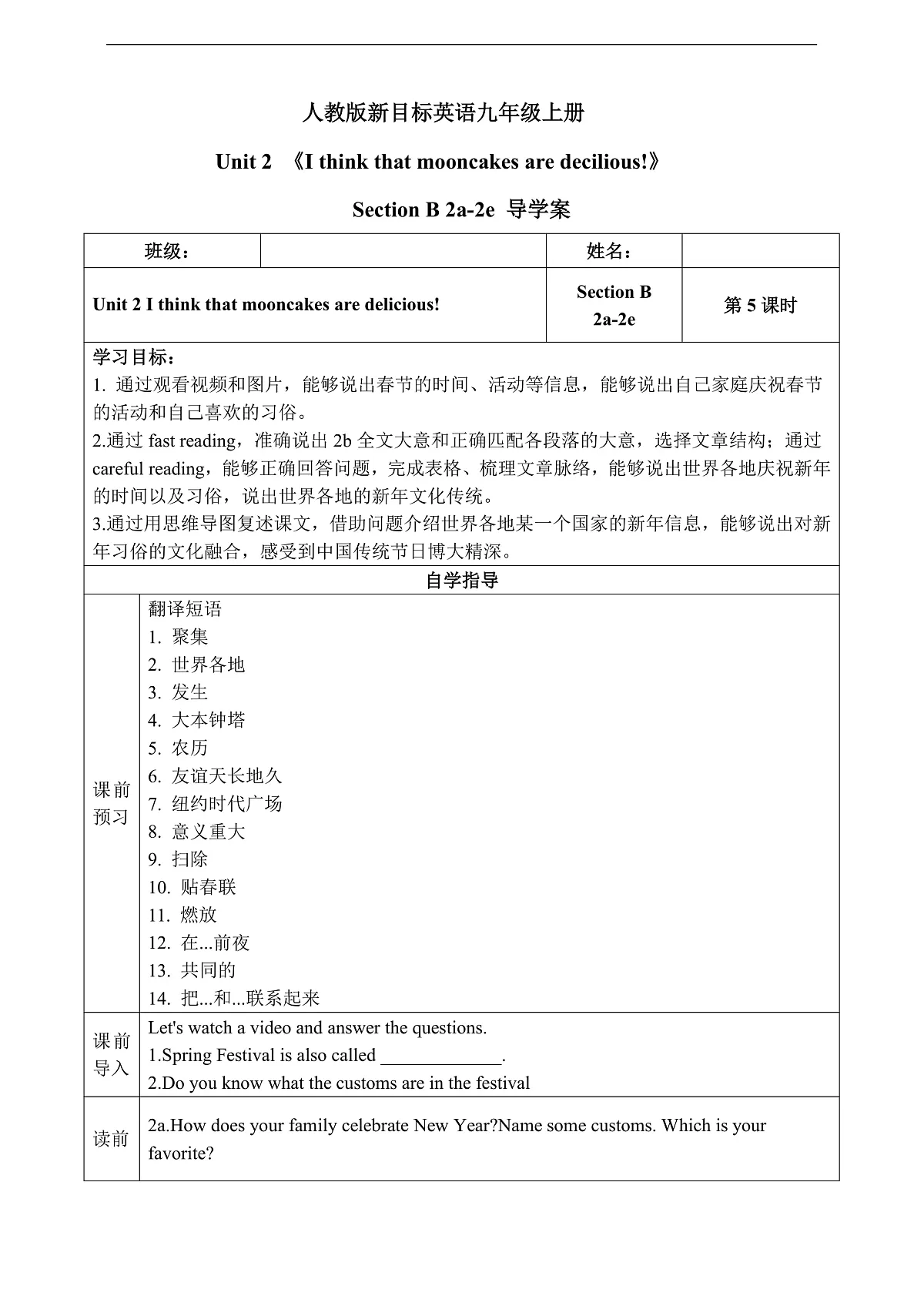 人教版新目标英语九上Unit 2《I think that mooncakes are deciSection》 Section B 2a-2e 导学案(含答案)第1页
