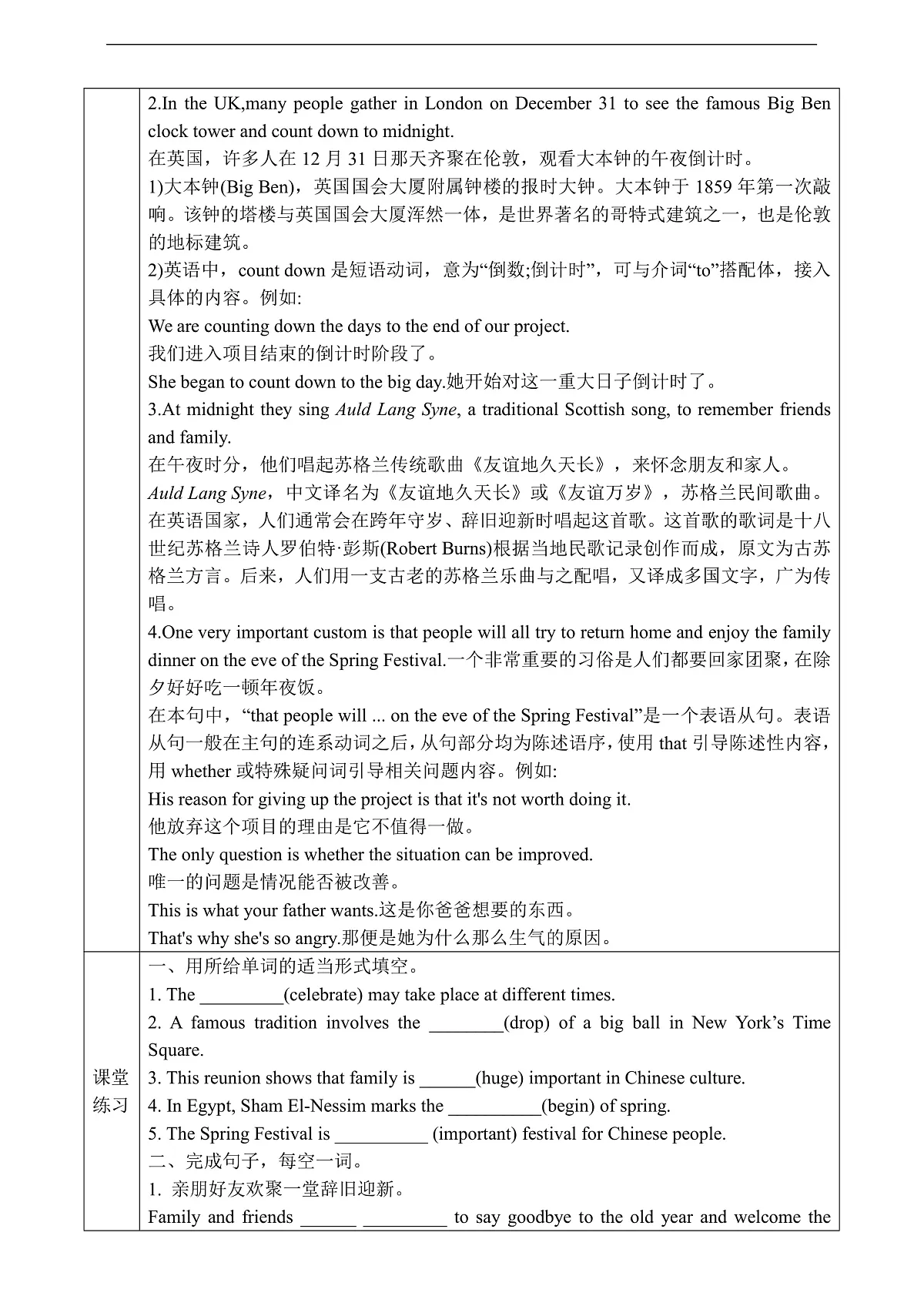 人教版新目标英语九上Unit 2《I think that mooncakes are deciSection》 Section B 2a-2e 导学案(含答案)第3页