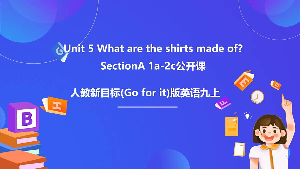 【公开课】人教新目标(Go for it)版英语九年级全册 Unit 5《What are the shirts made of?》SectionA1a-2c优质课件第1页