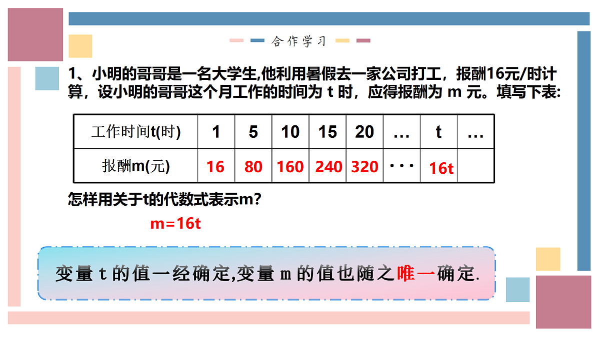 5.2 函数(1)(同步课件)(浙教版)第3页