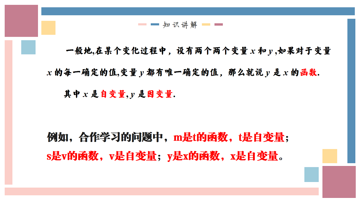 5.2 函数(1)(同步课件)(浙教版)第6页