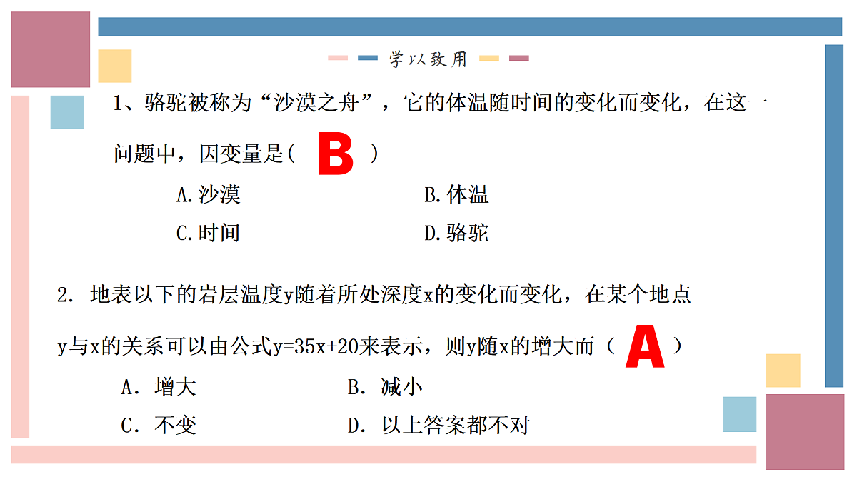 5.2 函数(1)(同步课件)(浙教版)第8页