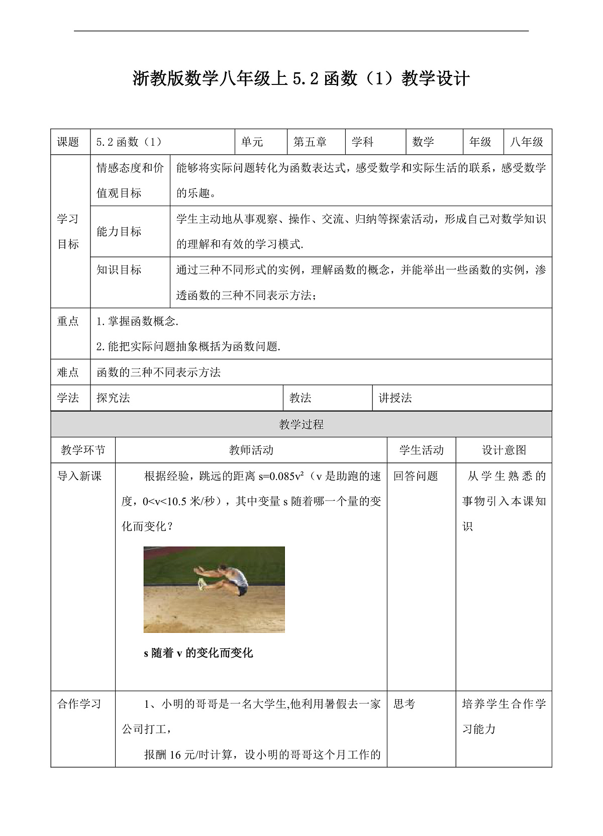 5.2函数(1) 教案第1页