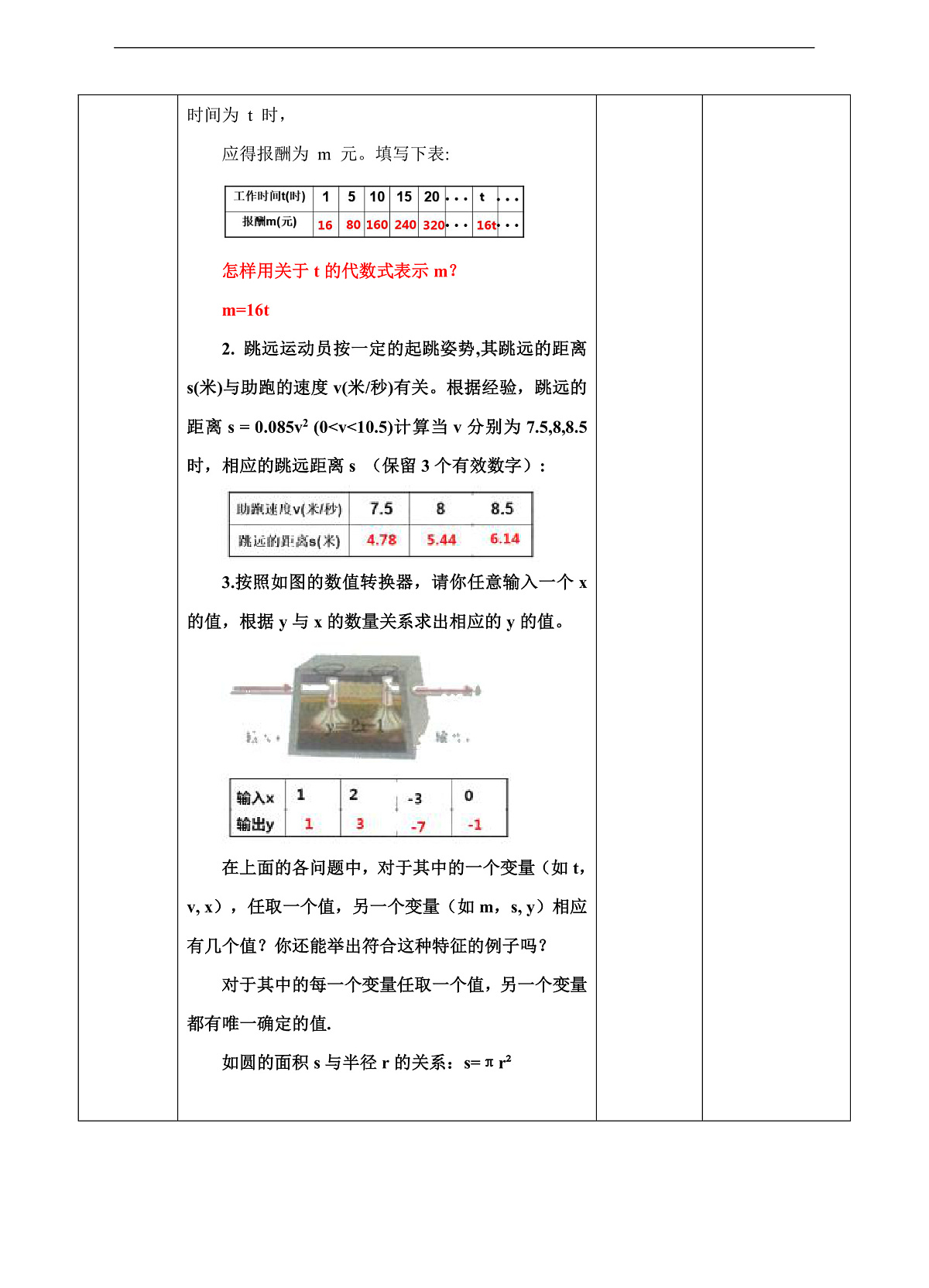 5.2函数(1) 教案第2页