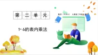 小学人教版（2024）1. 乘法的初步认识示范课ppt课件