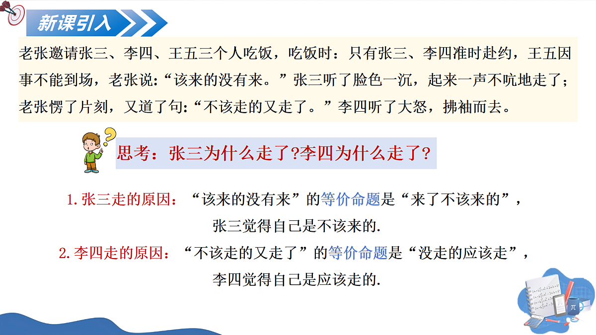 1.4.2充要条件(培优教学课件)-2025-2026学年高中数学必修第一册(人教A版2019)第7页