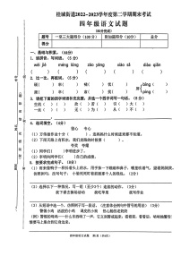 广东佛山区桂城22-23学年四下期末语文试卷（无答案）